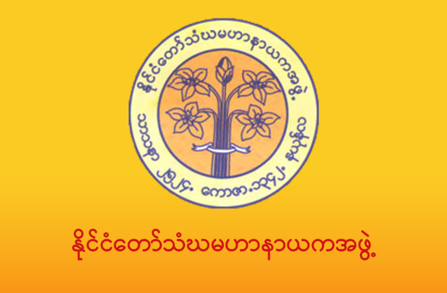 ၁၃၈၃(၂၀၂၁) ခုနှစ်၊ (၂၈)ကြိမ်မြောက် နိကာယ်စာမေးပွဲ အောင်စာရင်း